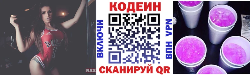 ОМГ ОМГ Ивангород Кодеин Purple Drank где можно купить
